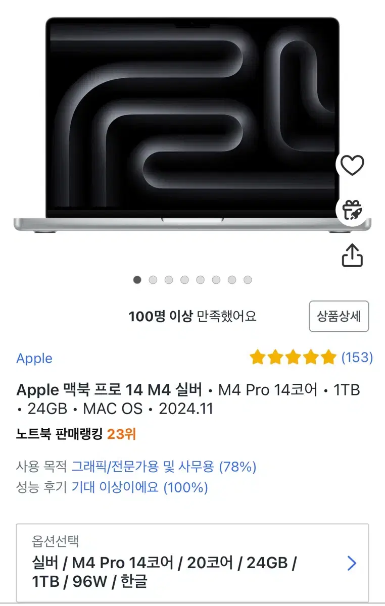 [미개봉 새상품] 맥북 프로 M4 PRO 14코어 1TB 24GB