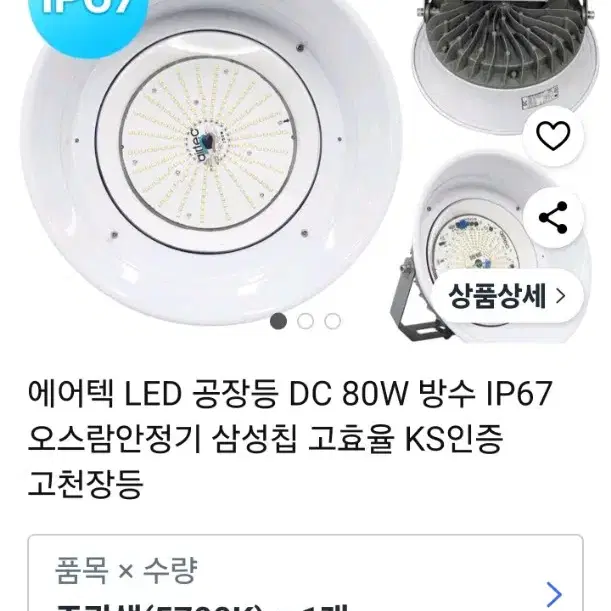 오스람 투광기 80 w