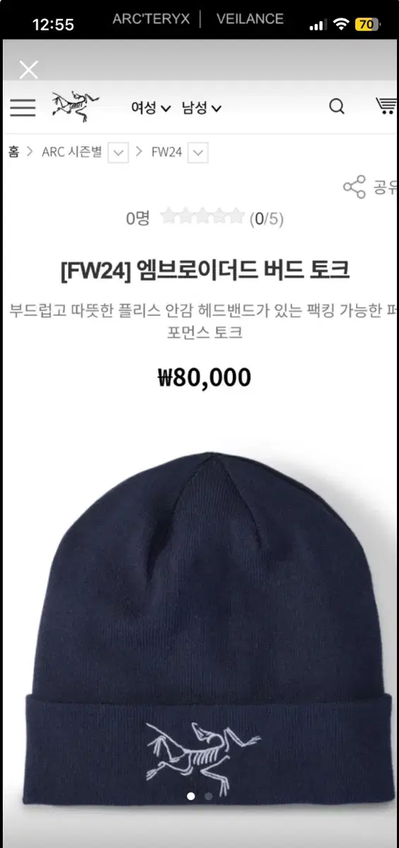 FW24 아크테릭스 엠브로이더드 버드 토크 비니