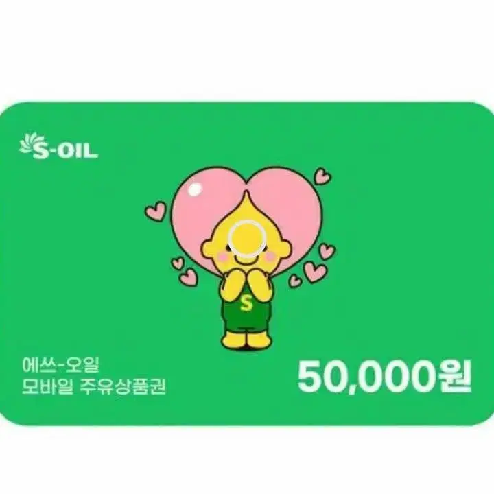 에스 오일 5만원권 4에 5매 팝니다