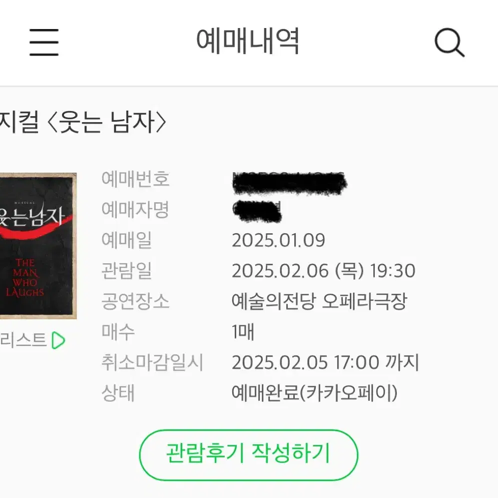 뮤지컬 웃는남자 원가 양도 (오늘공연)