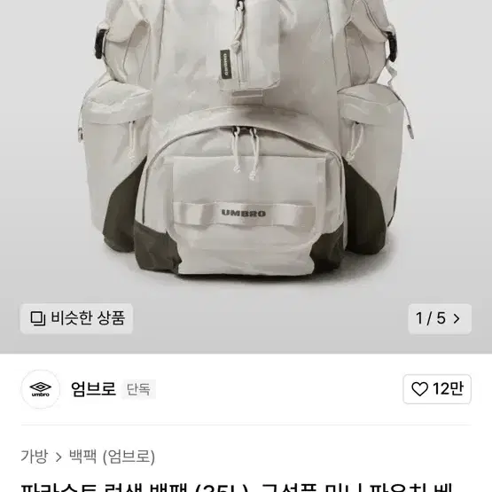 (새상품) 엄브로 umbro 파라슈트 럭색 백팩 (35L) +미니파우치