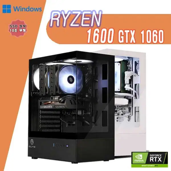 라이젠 1600 250G 8G GTX1060 조립PC 본체