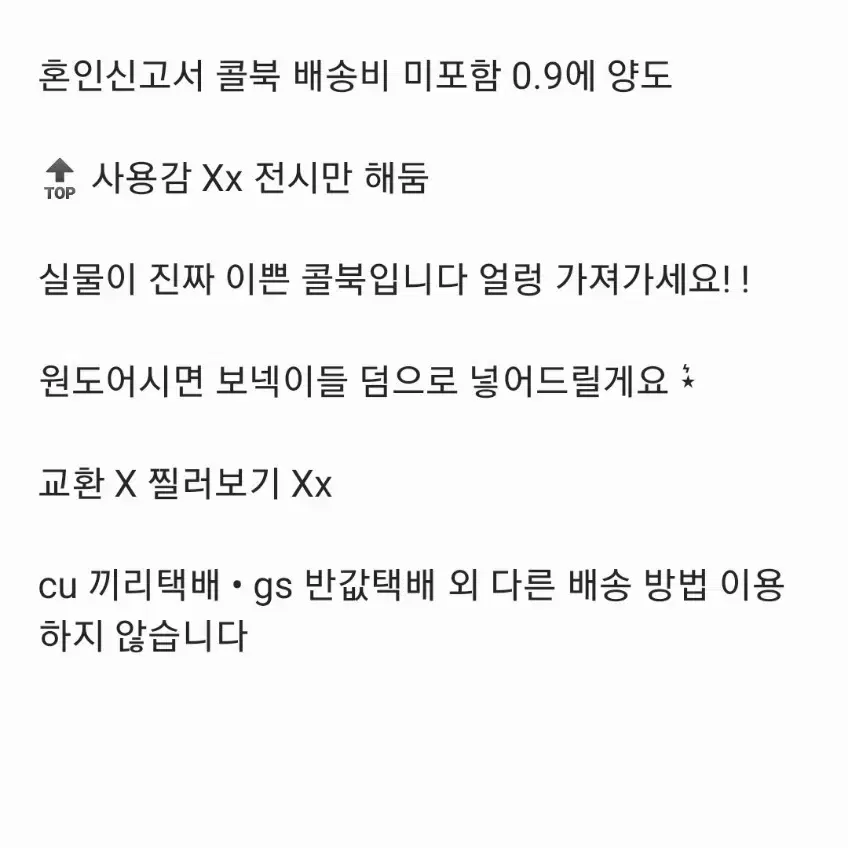 매물 희귀 ) 혼인신고서 콜북 콜레트북 양도 판매