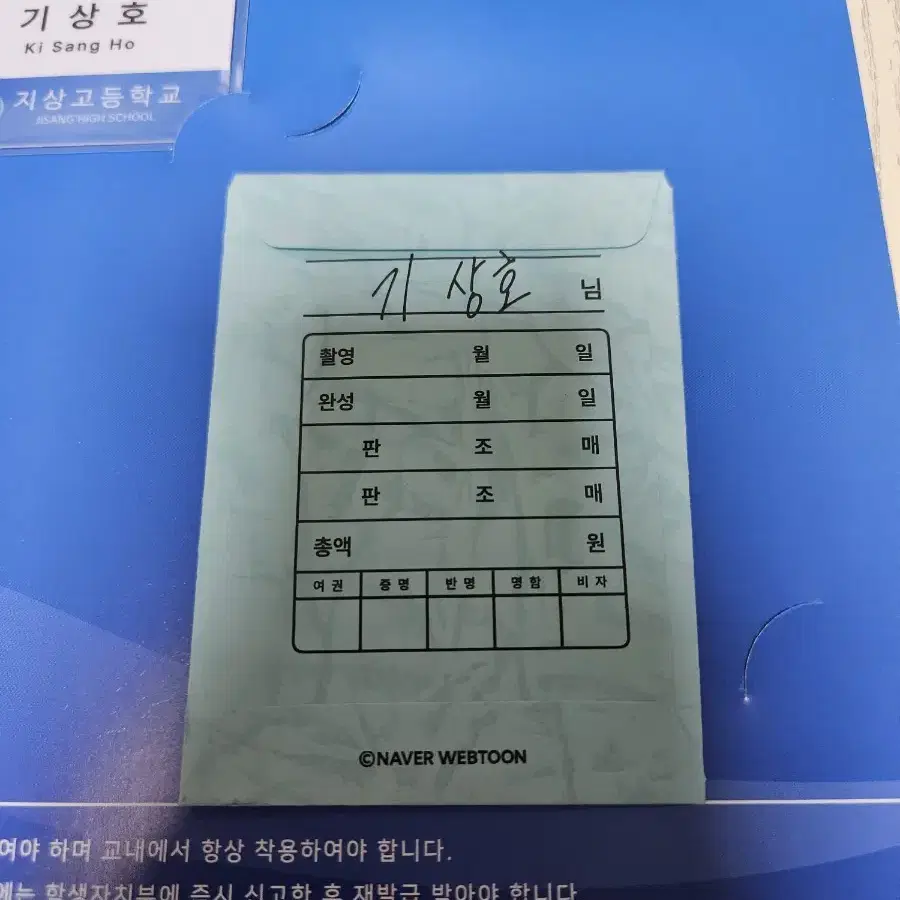 가비지타임 기상호 학생증