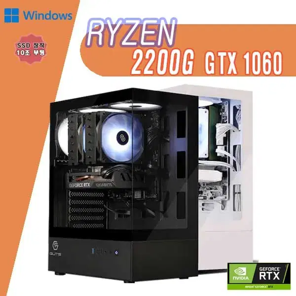 라이젠 2200G 250G 8G GTX1060 데스크탑PC