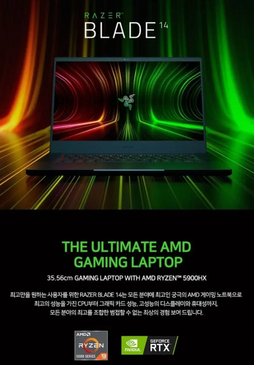 레이저 노트북 라이젠9 5900hx rtx3070