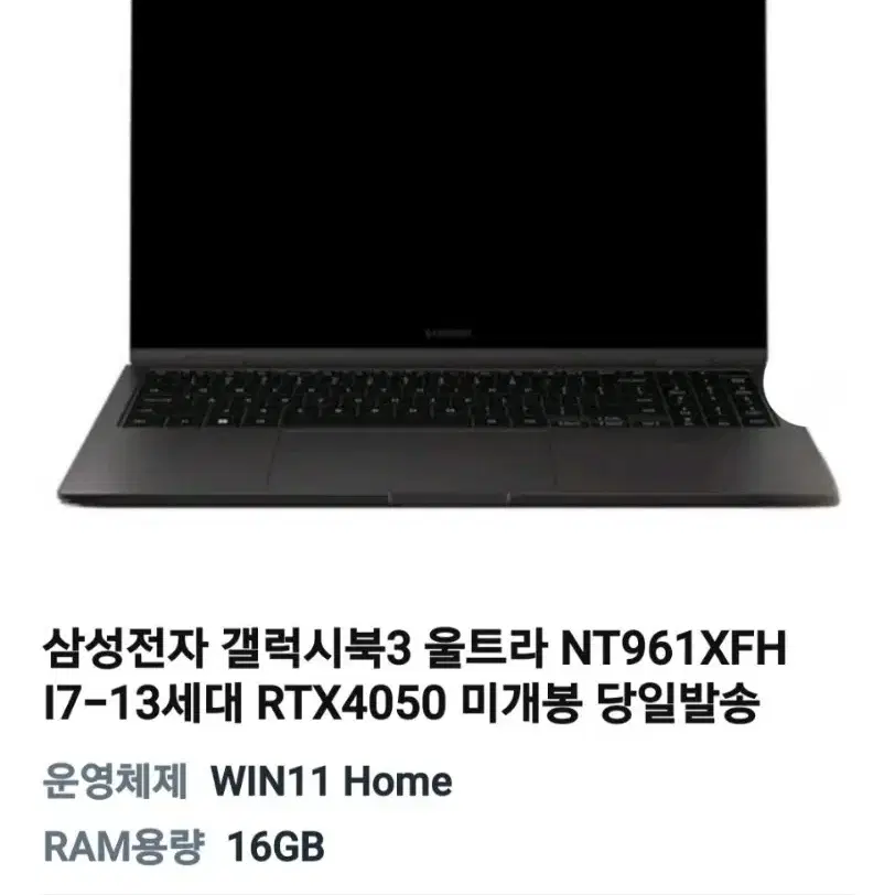 [갤럭시북3Ultra] 특A급 게이밍북 NT961XFH-RTX 급처합니다