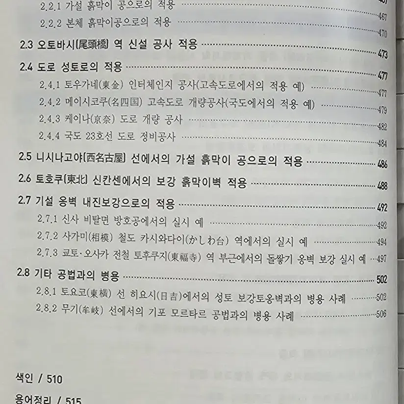 새로운 보강토 옹벽의 모든것