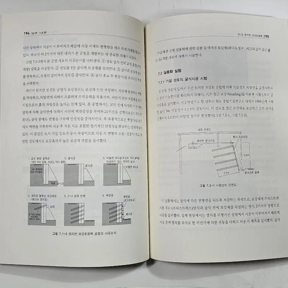 새로운 보강토 옹벽의 모든것