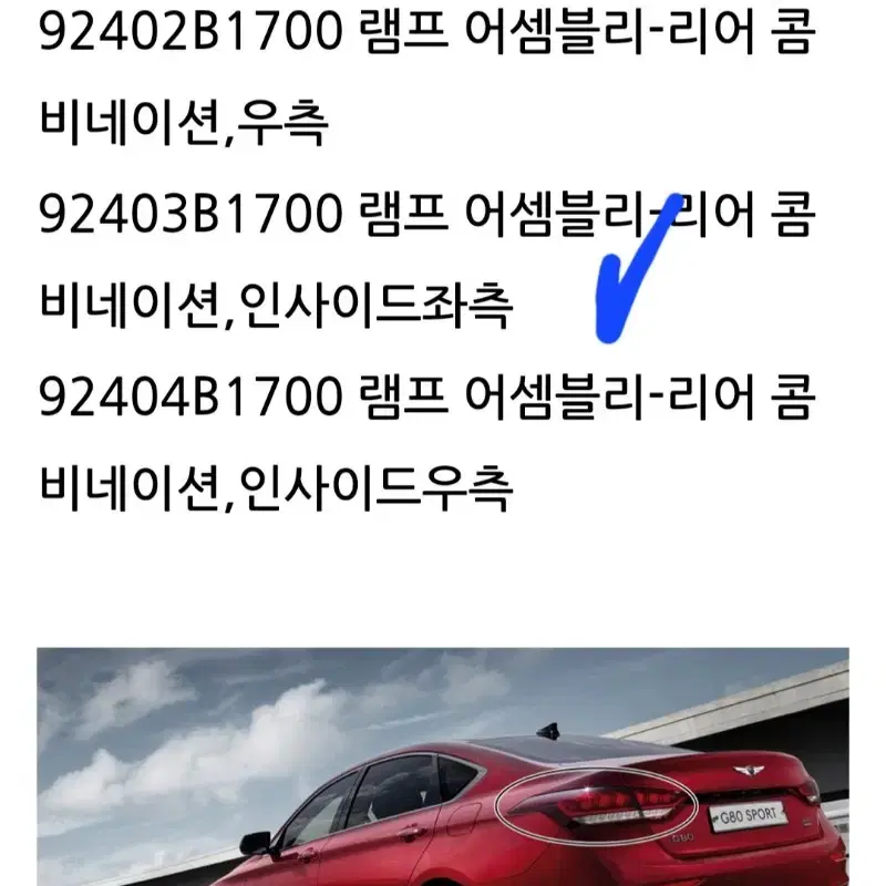 g80스포츠 운적석 인사시드 후미등