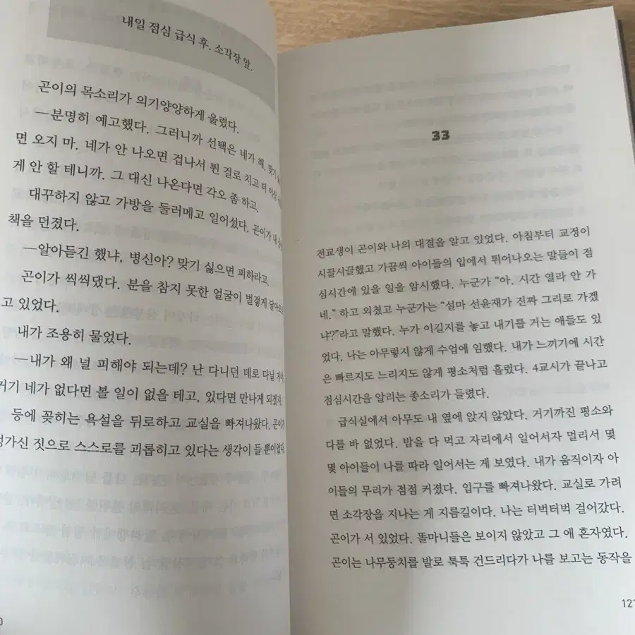 아몬드 책