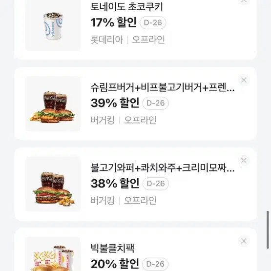 각종할인권무료나눔롯데리아kfc버거킹편의점카페면세점피자헛cgv크리스피도넛등