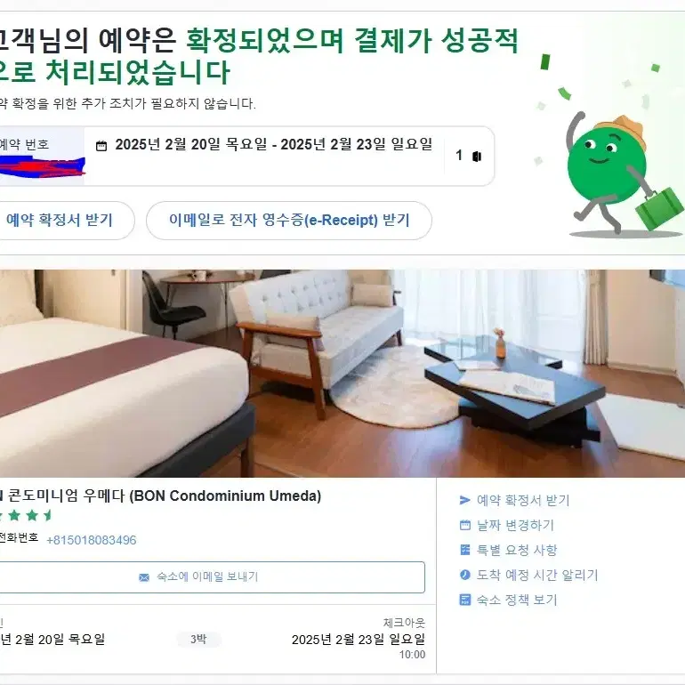 오사카 우메다 4인가족숙소 3박 양도