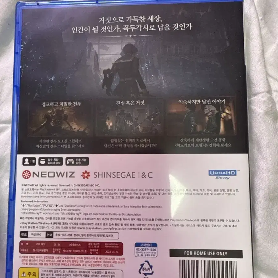 피의거짓 ps5 판매합니다