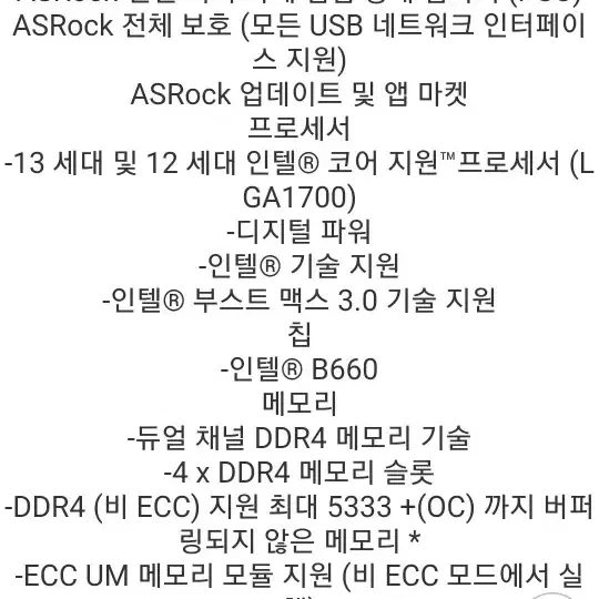 메인보드 asrock b660m phantom gaming 4 12~13