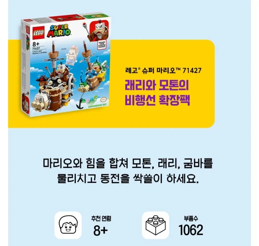 레고 71427 슈퍼마리오 래리와 모톤의 비행선 확장팩