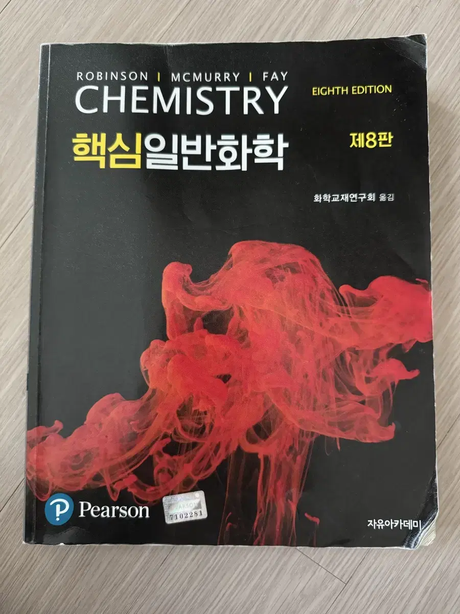 McMurry 핵심일반화학 제8판 자유아카데미 CHEMISTRY