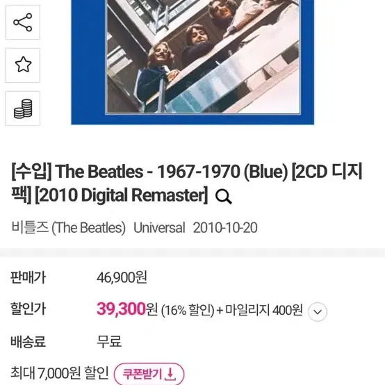 비틀즈 The Beatles 1967-1970 (Blue) 2CD 음반