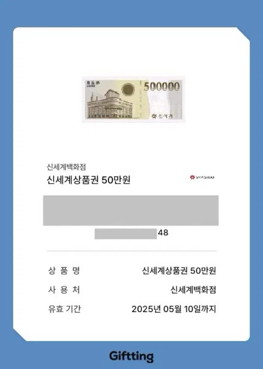 신세계백화점 상품권 50만원 2장