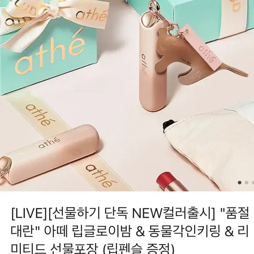 아떼 립글로이밤