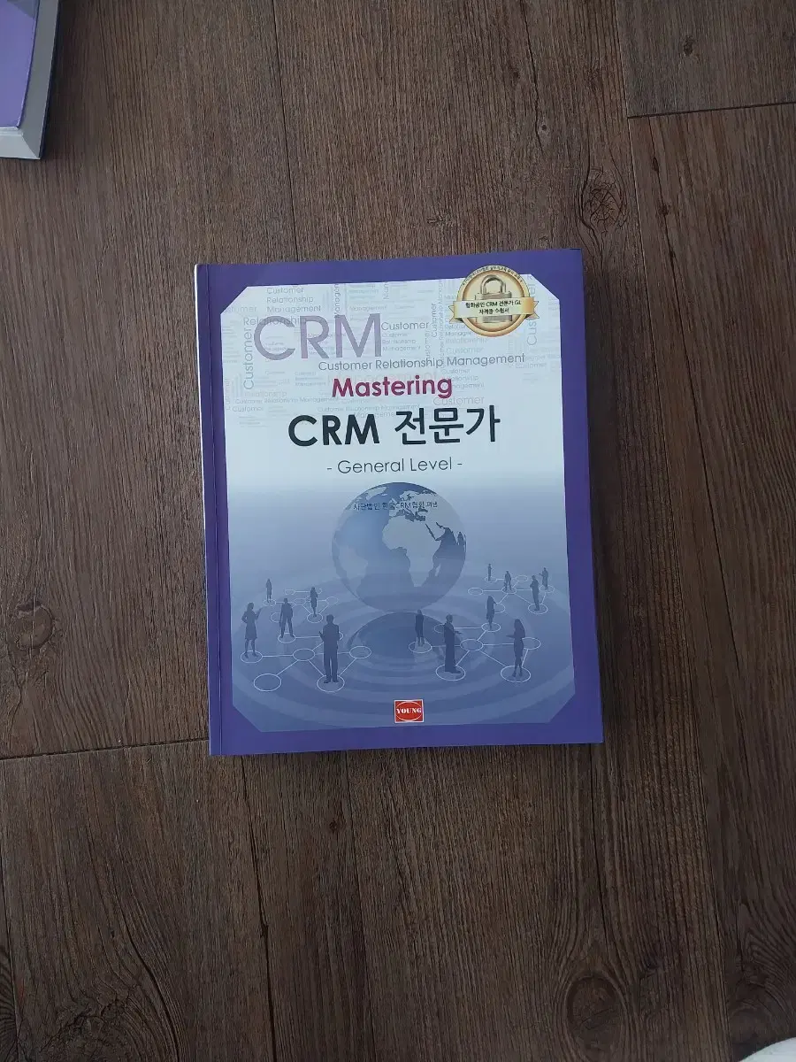 CRM 교재