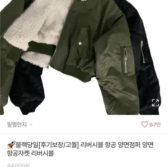 에이블리 항공점퍼