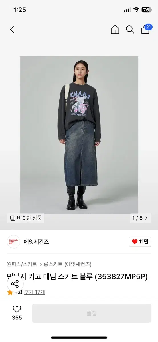 에잇세컨즈 데님 스커트 블루 M사이즈