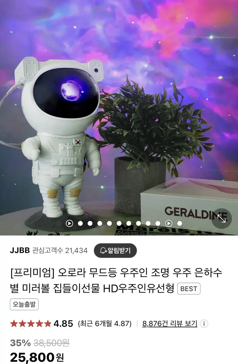 우주인 무드등