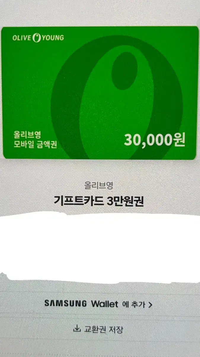 12000원 남은 올리브영 깊티