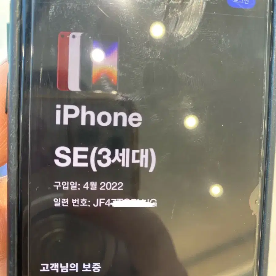 아이폰se3 레드 256GB 대용량 배터리86% 급처