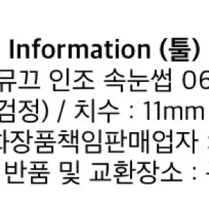 에크멀 속눈썹 난리나지 상상되지 11mm + 더툴랩 가닥 속눈썹 9m