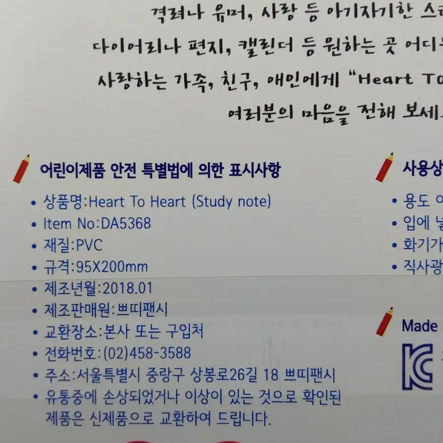 Petit스티커 하트 투 하트스티커 study note 다꾸 폴꾸 데코