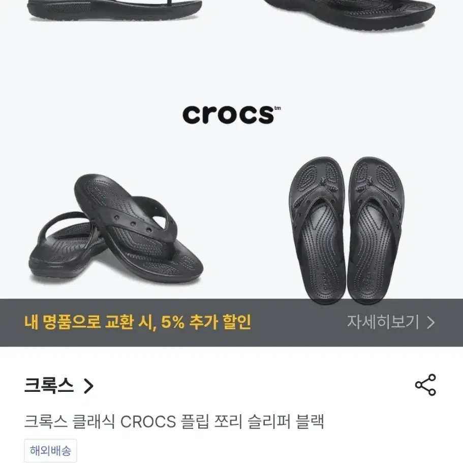 크록스 여름슬리퍼, 저렴하게 미리 구입하세요