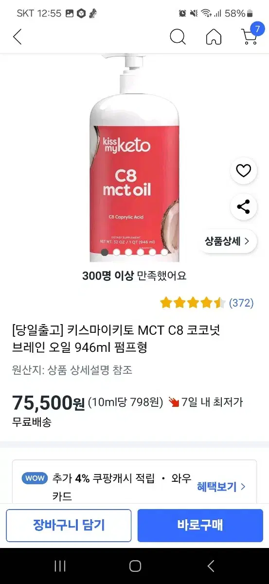 키스마이키토 MCT C8 코코넛 브레인 오일 새제품