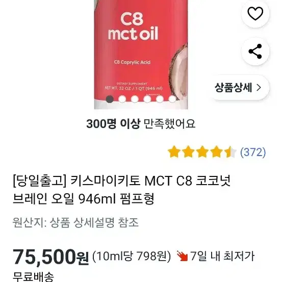 키스마이키토 MCT C8 코코넛 브레인 오일 새제품