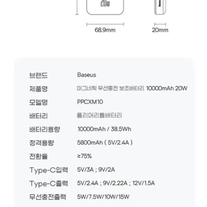 (미사용) Baseus 아이폰 무선 보조배터리 20W 10000mAh