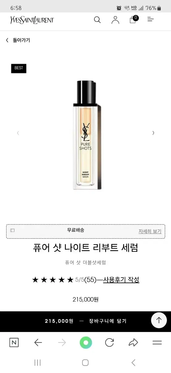 입생로랑 퓨어샷 나이트 리부트 세럼 50ml 미개봉