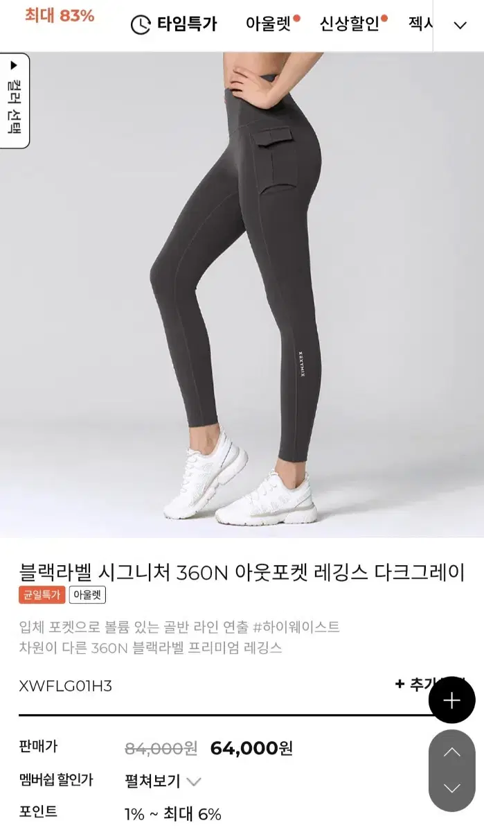 젝시믹스 아웃포켓 레깅스