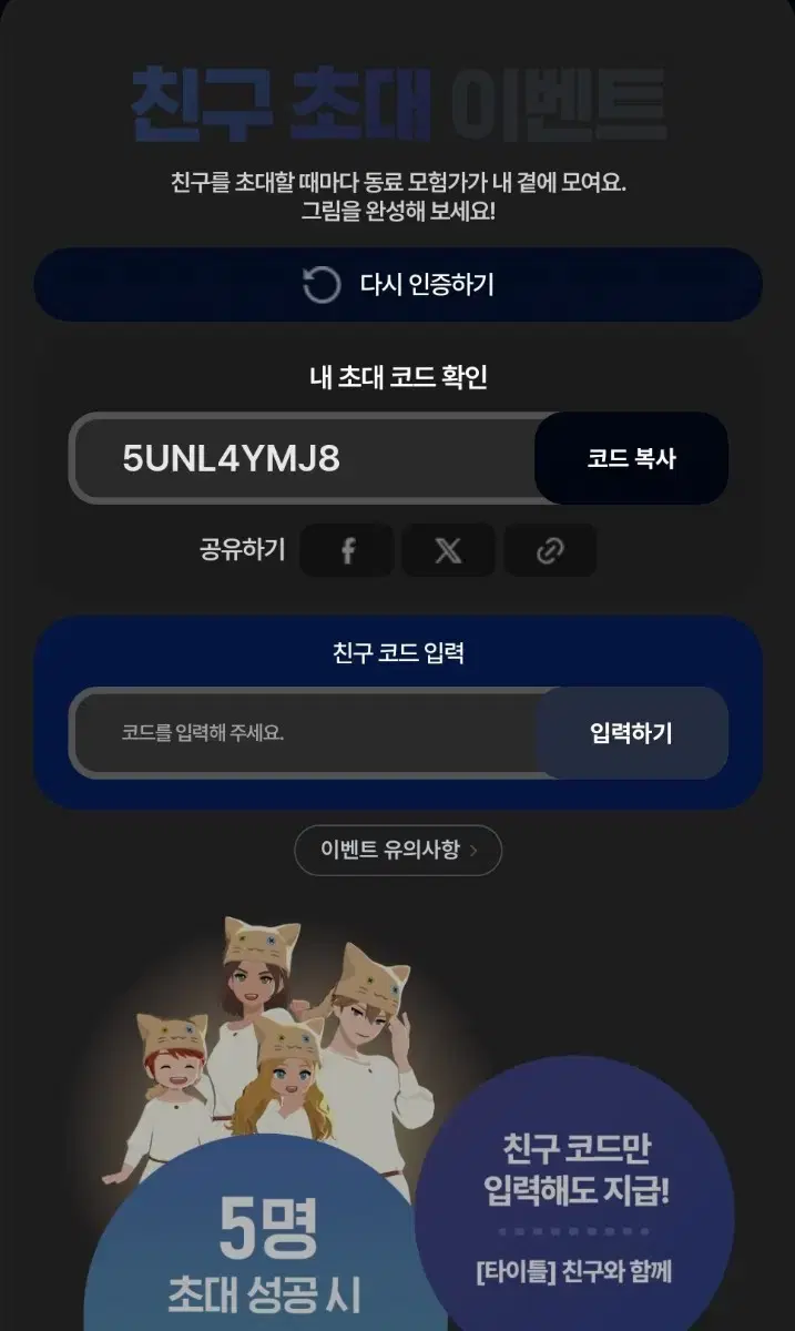 마비노기 모바일 사전등록 친구초대 1000원 드립니다