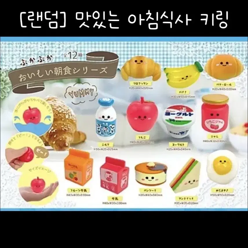 [일본직수입] 랜덤 맛있는 아침식사 시리즈 키링 우정키링 귀여운키링