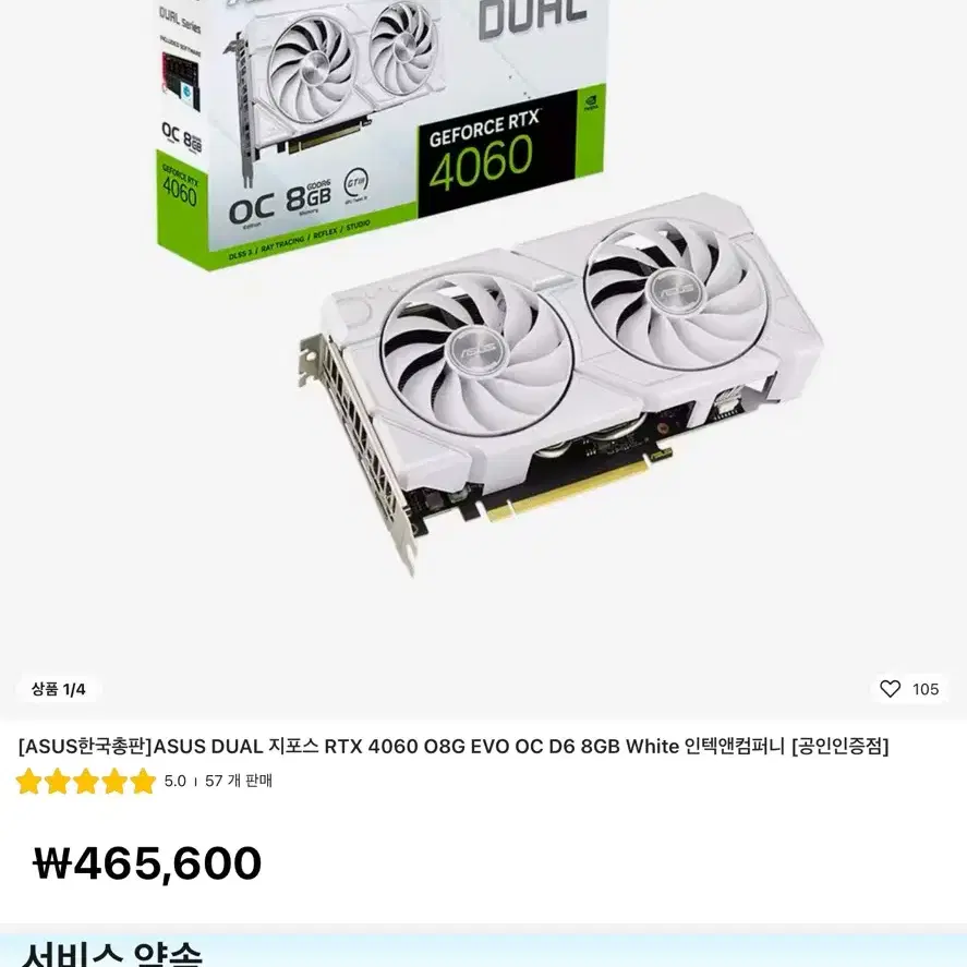 ASUS Dual RTX 4060 화이트