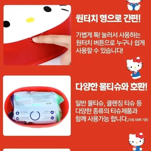 [정품]산리오 키티 물티슈케이스