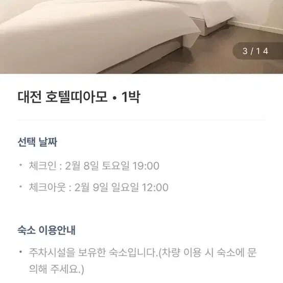 대전 호텔 띠아모