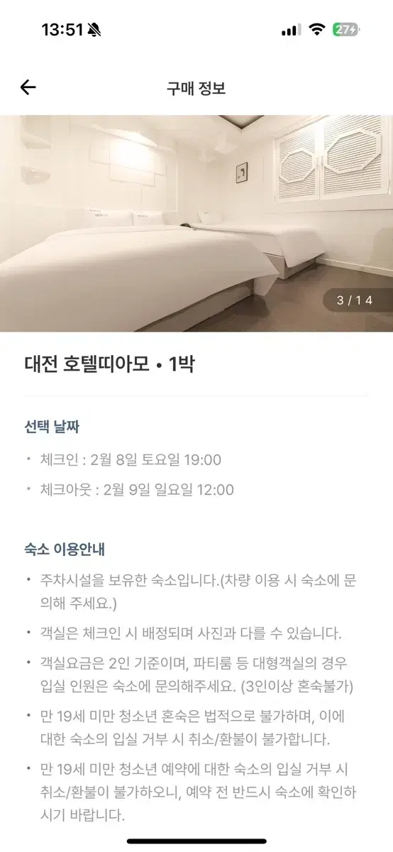 대전 호텔 띠아모