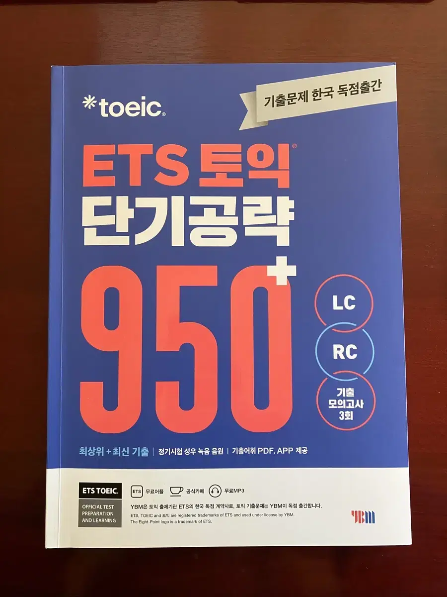 ETS 토익 단기공략