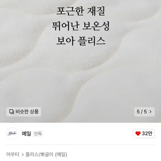 예일 플리스자켓