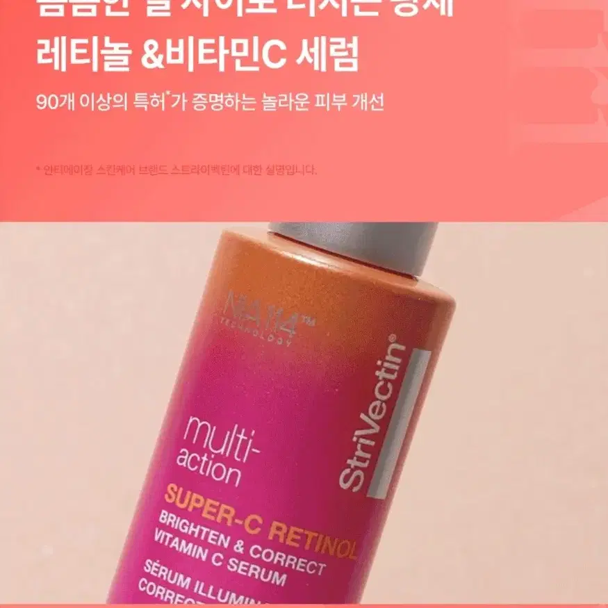 새상품 스트라이벡틴 슈퍼씨 레티놀 비타민씨 세럼 7ml