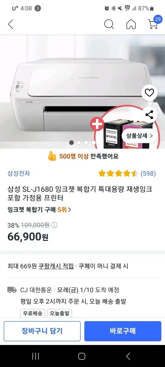 삼성 SL-J1680 잉크젯 복합기 팝니다