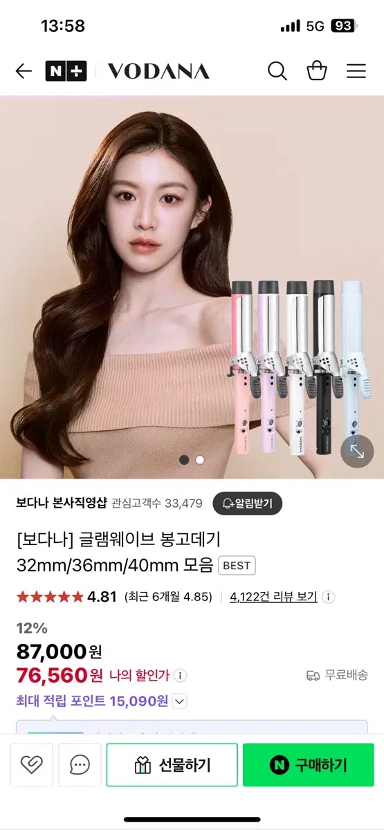 보다나 봉고데기 36mm